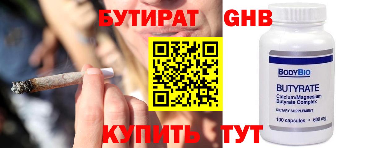 Бутират BDO 33%  Вход с VPN  БУТИРАТ  Карталы 