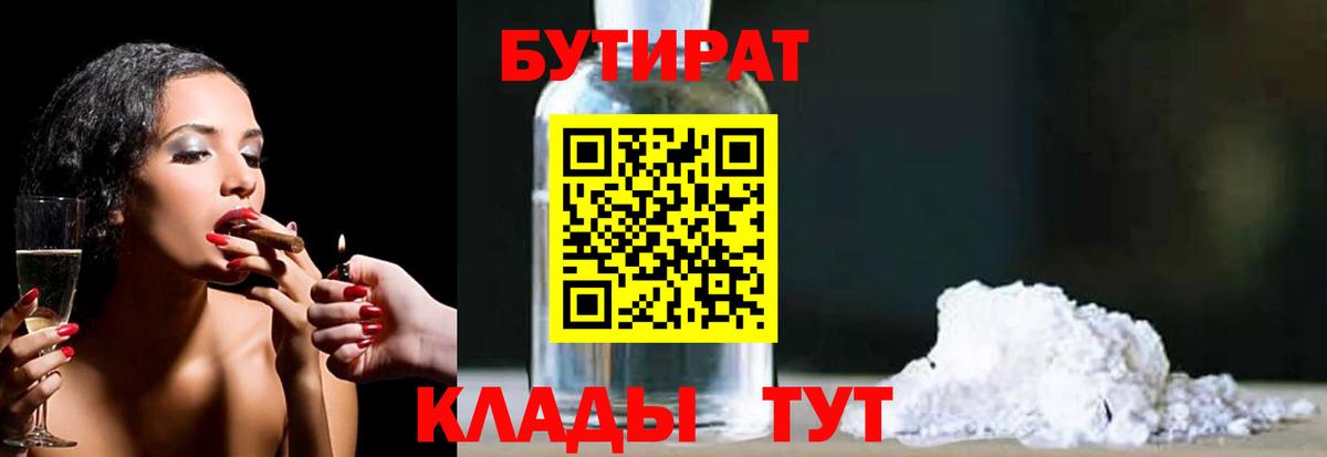 БУТИРАТ оксибутират Карталы