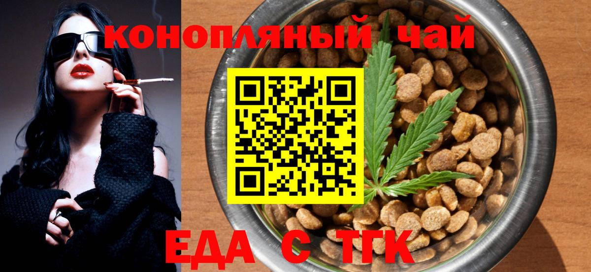 Еда ТГК конопля Карталы