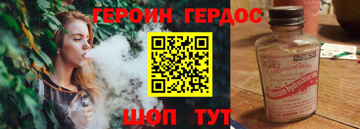 ГЕРОИН хмурый Карталы
